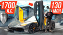 Едем на 1700 л.с. GEMERA! KOENIGSEGG за 130 МЛН + AGERA RS. Обзор и тест-драйв сразу двух гиперкаров