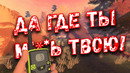 Потерял брата, Нашёл Баг – Lost Brother
