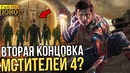 Вторая концовка Мстителей 4 Финал. Разбор альтернативных сцен Финала