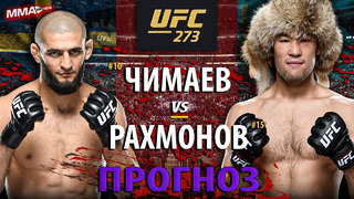 Замена Бернсу! Бой: Хамзат Чимаев VS Шавкат Рахмонов / Разбор техники и прогноз на бой UFC