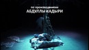 Белый белый черный аист