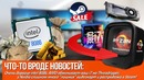 [Хороший Выбор] У Nvidia слишком много “лишних” видеокарт, AMD обменивает i7 на