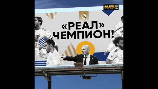 Реакция Месси на чемпионство «Реала»