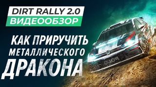 [STOPGAME] Обзор игры DiRT Rally 2.0