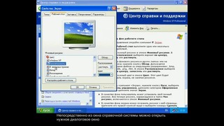 Видеоуроки по Windows XP Урок 1.5