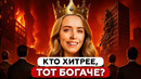 ИЛОН МАСК МАНИПУЛИРУЕТ ТРАМПОМ?! КАК БАЗОВЫЕ ЗНАНИЯ О РАБОТЕ ДЕНЕГ МОГУТ ИЗМЕНИТЬ ЖИЗНЬ