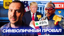Символичный провал КАПИТАНА АМЕРИКА ДИВНЫЙ НОВЫЙ МИР // Профессор Дамблдор – МАНЬЯК! | НОВОСТИ 265