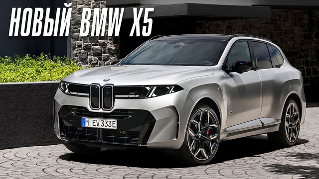 Премьера BMW X5 G65 – пятое поколение короля SUV