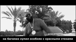 Rick Ross – Money And Powder (Русские субтитры)