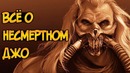 Несмертный Джо из фильм Безумный Макс: Дорога Ярости