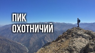 Природа Узбекистана: Пик Охотничий (Аукашка)