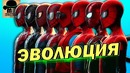 Эволюция костюмов человека-паука в кино (2002 – 2019)