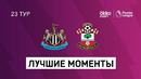 Ньюкасл – Саутгемптон | Английская Премьер-лига 2020/21 | 23-й тур