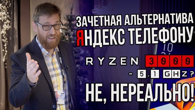 Удивительный и невероятный Zen 2 – 5.1 Ггц