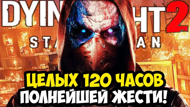 САМЫЙ СЛОЖНЫЙ МОД В ИСТОРИИ DYING LIGHT 2 – I am Legion Reborn – ПереОбзор Спустя 3 Года
