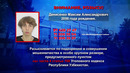 ВНИМАНИЕ! РОЗЫСК
