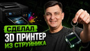 Ваш принтер способен на БОЛЬШЕЕ! 5 безумных идей для дома