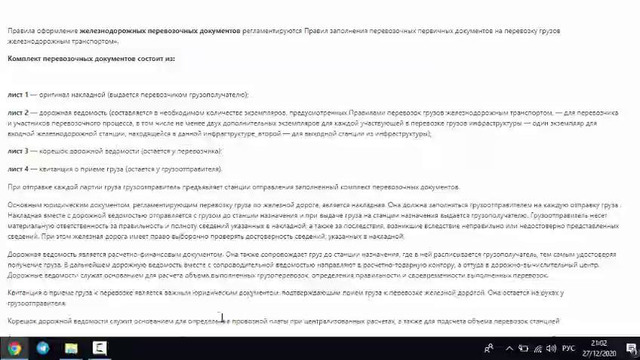 Основные правила оформления перевозимых грузов