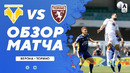 Верона – Торино | Итальянская Серия А 2020/21 | 35-й тур