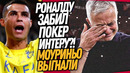 СРОЧНО! АЛЬ-НАСР УНИЧТОЖИЛ ИНТЕР МАЙАМИ 9-1! МОУРИНЬО ВЫГНАЛИ ИЗ РОМЫ / Доза Футбола