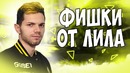 NaVi.Lil – Про поражения, кик Dendi и немного фишечек