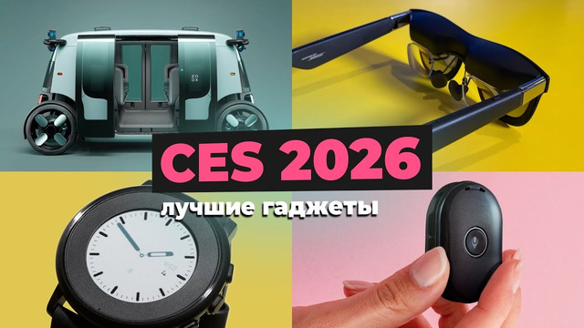FIRST LOOK AT THE BEST TECH FROM CES 2026