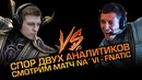 [Ceh9 CS GO] СТУД АНАЛ Starix против Strike, смотрим игру Na’Vi