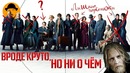 Фантастические твари – преступления грин-де-вальда – обзор фильма