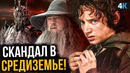 Властелин колец – Элайджа Вуд против сериала! Хоббит без Гэндальфа