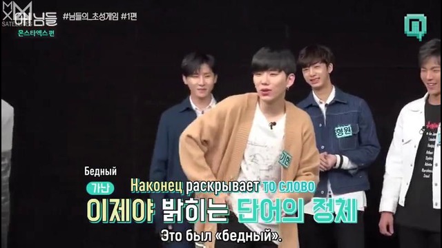 170421 MONSTA X MBC Nimdle Ep.1