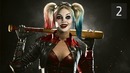 Прохождение Injustice 2 – Часть 2: Харли Квинн