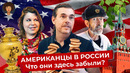 Из Америки в Россию: истории из жизни мигрантов. Ферма под Москвой, школа, стендап и Богдан Титомир