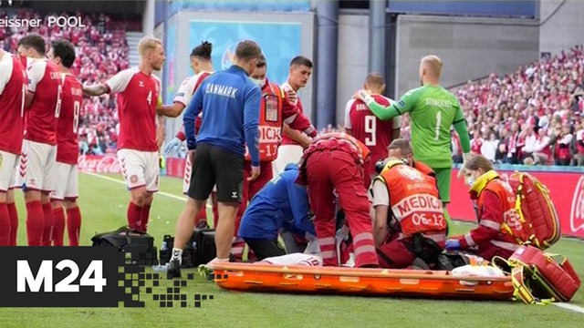 Футболист сборной Дании Эриксен потерял сознание во время матча Евро-2020