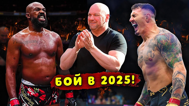 НЕОЖИДАННО! ДЖОН ДЖОНС НАЧАЛ ПОДГОТОВКУ К БОЮ В 2025 ГОДУ / ТОМ АСПИНАЛ? / Звуки ММА