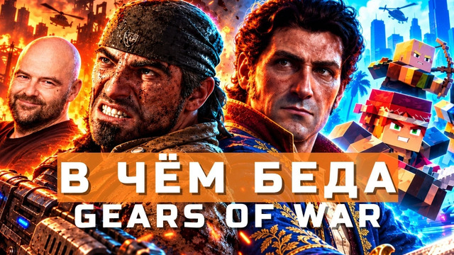 Gears of War: E-Day, Valor Mortis, Minecraft Dungeons 2, Дэн Хаузер | НОВОСТИ ИГР