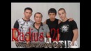 Radius 21 Hotirasiga 2011
