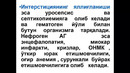 Surunkali piolonefrit – Rasulev Y.E. 10.10.2026