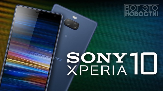 Флагманский Sony Xperia XZ4 и складной смартфон Xiaomi – ВОТ ЭТО НОВОСТИ