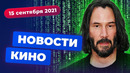 НОВОСТИ КИНО | Новый фильм Нолана, отменённый «Отряд самоубийц», спин-офф «Бэтмена»