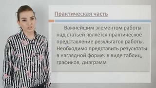 Как писать научную статью