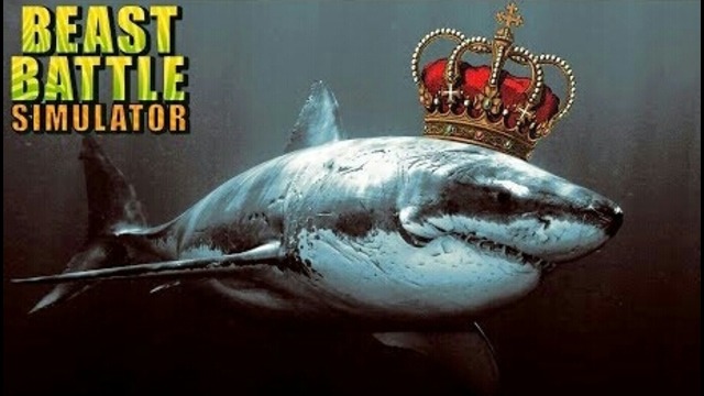 K ► P | АКУЛИЩЕ ► Beast Battle Simulator #8