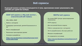 01 – web services. Введение