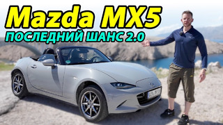 Mazda MX-5 2024: 1.5 л против 2.0 л – обзор. Какая версия дарит больше драйва за эти деньги