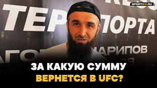 ЗАБИТ МАГОМЕДШАРИПОВ: возвращение в UFC, тренировки, Царукян VS Махачев / НЕ В ДЕНЬГАХ ДЕЛО