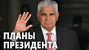 Новый президент Панамы намерен решить проблему обмеления Панамского канала