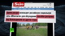 Россия без прикрас