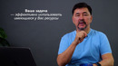 Секреты миллиардеров Кайдзен планирование Урок 3
