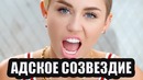 20 самых капризных звезд