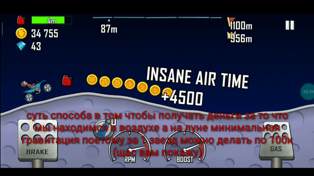 Как сделать много денег в Hill Climb Racing