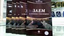 О презентации новой книги шейха Мухаммад Садыка Мухаммад Юсуфа «Заем и связанные с н